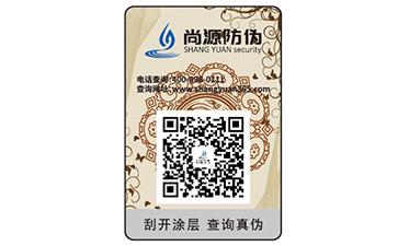 企業(yè)定制二維碼防偽標(biāo)簽需要經(jīng)過什么過程？