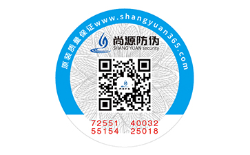 護(hù)膚品上的防偽標(biāo)簽定制，消費(fèi)者快速查詢商品真?zhèn)??