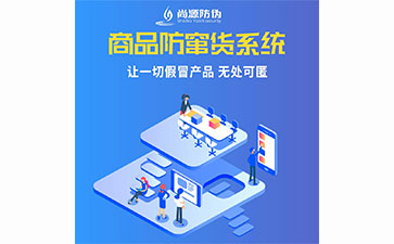 企業運用防竄貨系統能夠帶來那些優勢？
