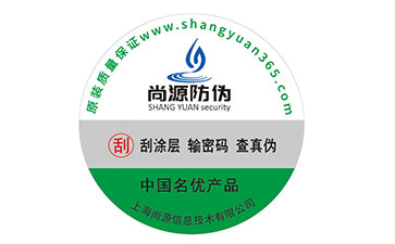防偽標簽