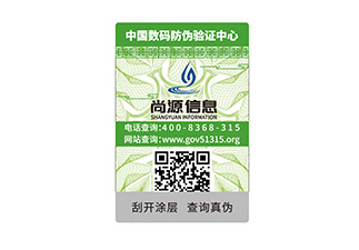 一物一碼防偽標(biāo)簽