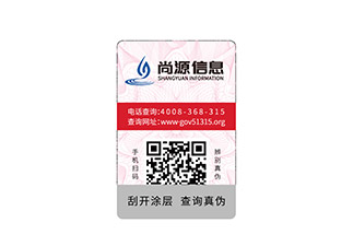 紙質防偽商標