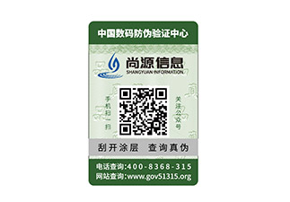 防偽標簽定制