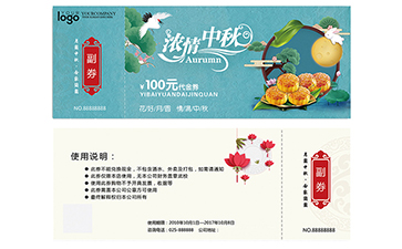 防偽代金券如何制作？