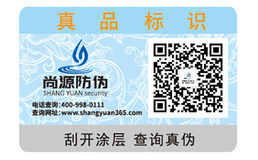 品牌防偽標簽為企業(yè)保駕護航具有什么作用？