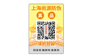 什么是會員營銷防偽標簽？