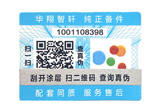 防偽標簽有哪些防偽技術特征？