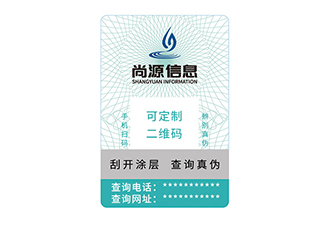 企業(yè)選擇防偽公司時應(yīng)關(guān)注哪些特性？