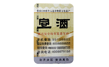 酒類的常用防偽標簽，你知道有哪幾種嗎？