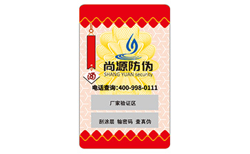 企業(yè)定制防偽標簽要注意什么問題？
