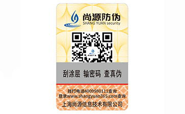 品牌產(chǎn)品定制一物一碼防偽標(biāo)簽具有哪些優(yōu)勢(shì)？