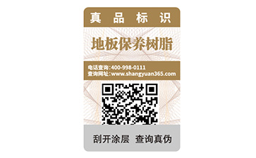 企業為什么要定制防偽標簽？