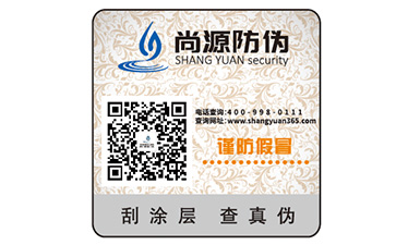 防偽標簽