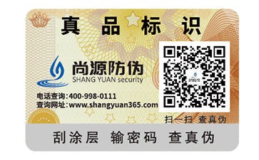 防偽碼標簽