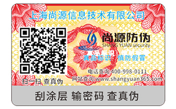 防偽標簽是如何制作出來的？