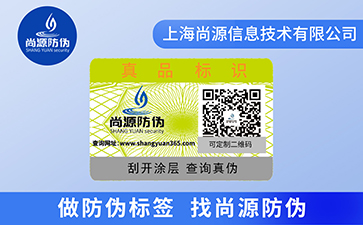 防偽標(biāo)簽的運(yùn)用具有什么功效？具有哪些作用？