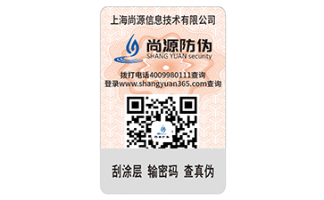 產品貼上防偽標識具有哪些好處？