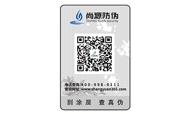 產品防偽標簽的運用給企業品牌帶來什么好處？