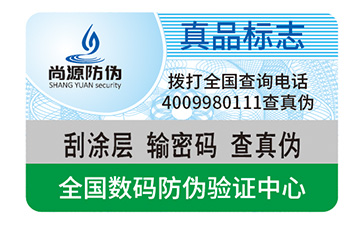 快消品防偽標簽的運用具有哪些優勢作用？