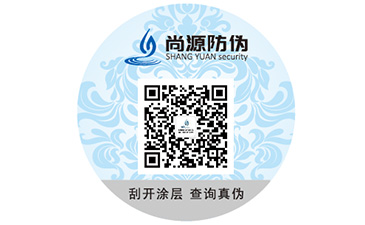 防偽標簽用什么樣的方法查詢真偽？