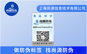 品牌產(chǎn)品防偽標(biāo)簽具有什么優(yōu)點(diǎn)？
