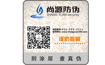 產品防偽標簽的運用擁有哪些優勢作用？