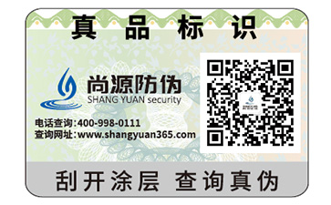 刮開式防偽標(biāo)簽有什么特點？