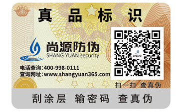防偽標簽優(yōu)勢