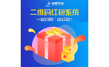 紅包營銷系統(tǒng)