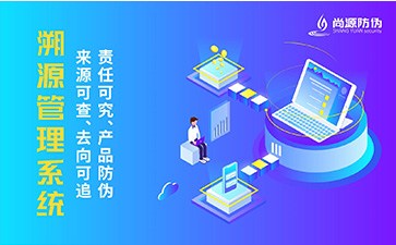 二維碼溯源系統有何功能？