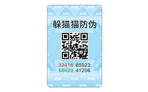 數碼防偽標識
