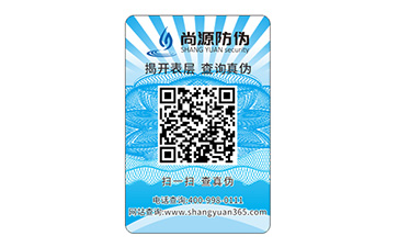 防偽標簽