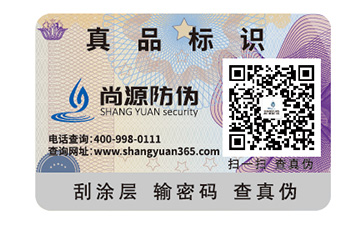 防偽標簽