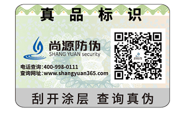 產(chǎn)品防偽標簽具有什么特點？