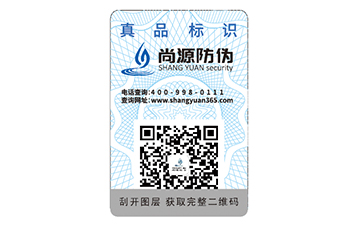 防偽標簽