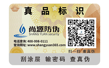 防偽標簽的運用具有哪些重大意義？