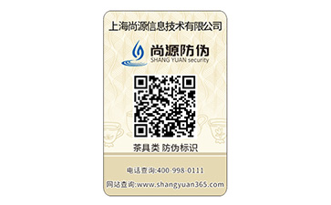 二維碼防偽標(biāo)識
