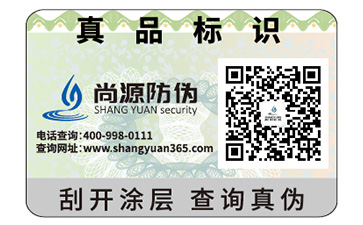 定制防偽標簽能夠給企業品牌帶來什么效果作用？
