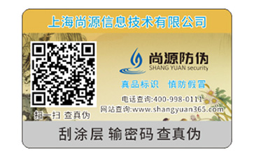 防偽標簽