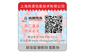 防偽標識