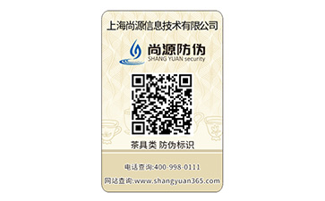 防偽標識