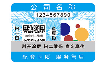 彩虹防偽標簽