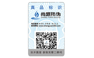 產品定制不干膠防偽標簽能夠帶來什么優勢效果？