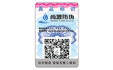 數(shù)碼防偽標(biāo)識