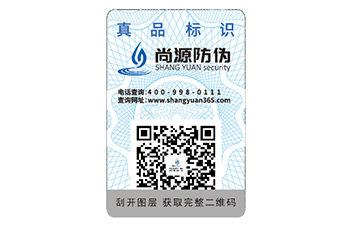防偽標簽的運用能夠帶來什么價值好處？