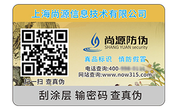 企業(yè)品牌運(yùn)用防偽標(biāo)簽?zāi)軌驇?lái)什么優(yōu)勢(shì)好處？
