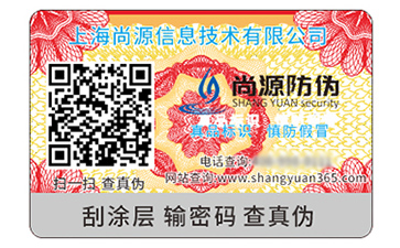 不干膠防偽標簽的運用能夠帶來什么作用？