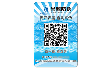 防偽標(biāo)簽的運用能夠給企業(yè)帶來什么作用？