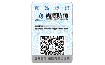 數(shù)碼防偽標(biāo)簽的運(yùn)用能夠帶來哪些優(yōu)勢作用？