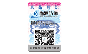 二維碼防偽標(biāo)識(shí)